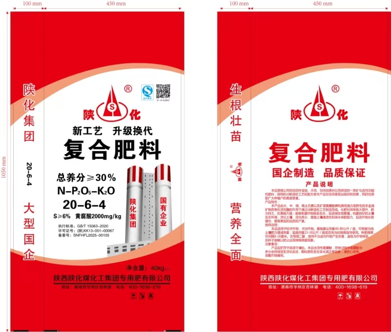 陜化20-6-4